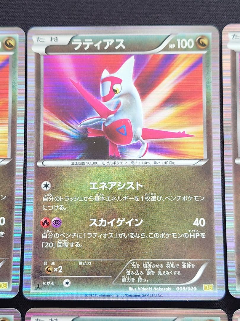 ラティアス　ラティオス　DS　ドラゴンセレクション　8枚