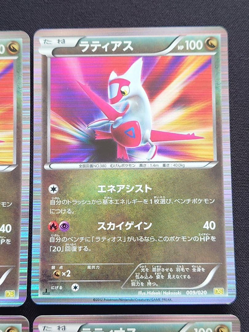 ラティアス　ラティオス　DS　ドラゴンセレクション　8枚