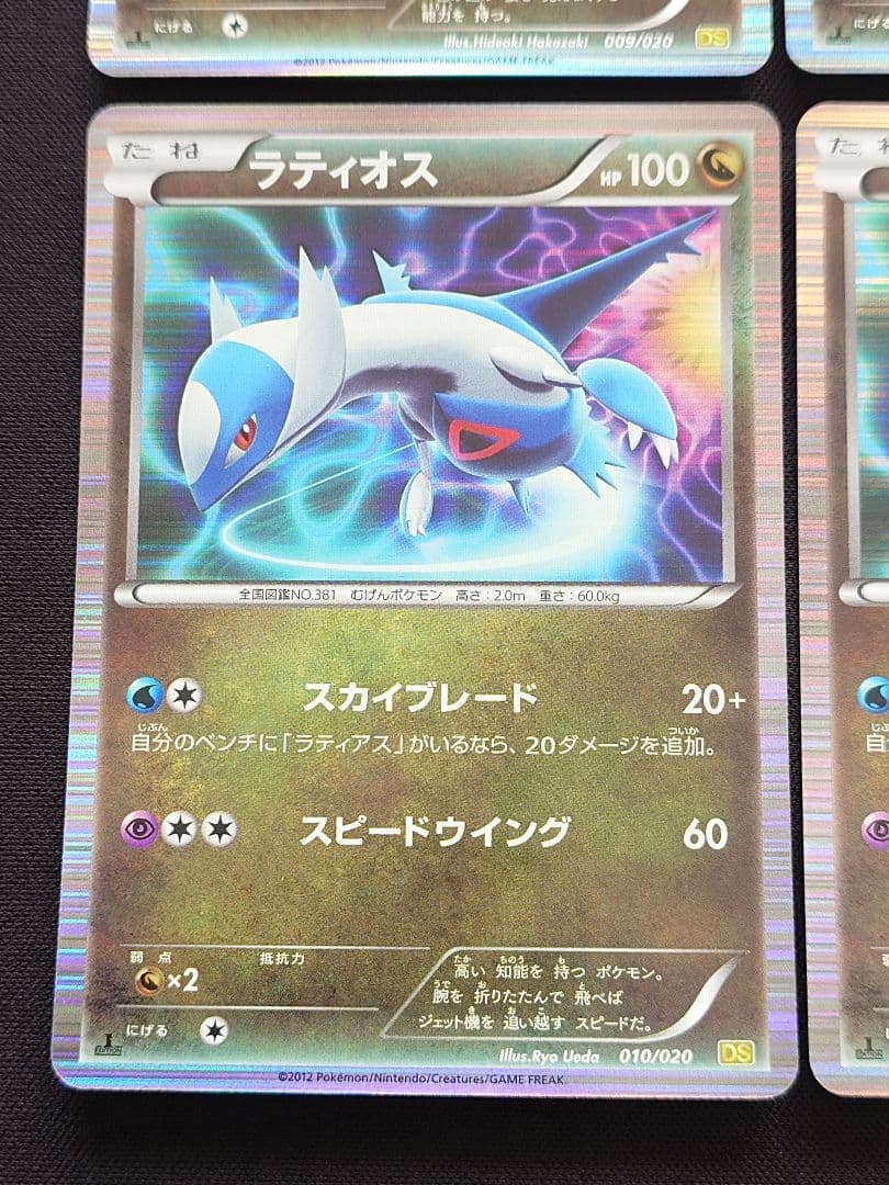 ラティアス　ラティオス　DS　ドラゴンセレクション　8枚