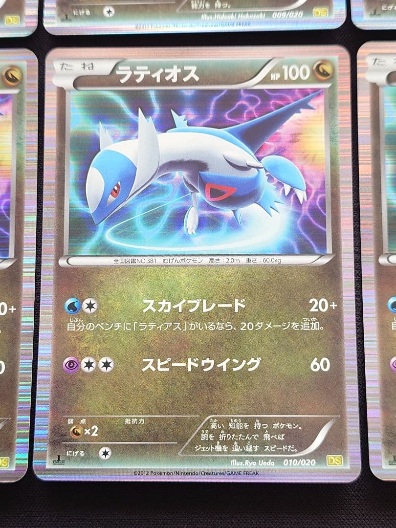ラティアス　ラティオス　DS　ドラゴンセレクション　8枚