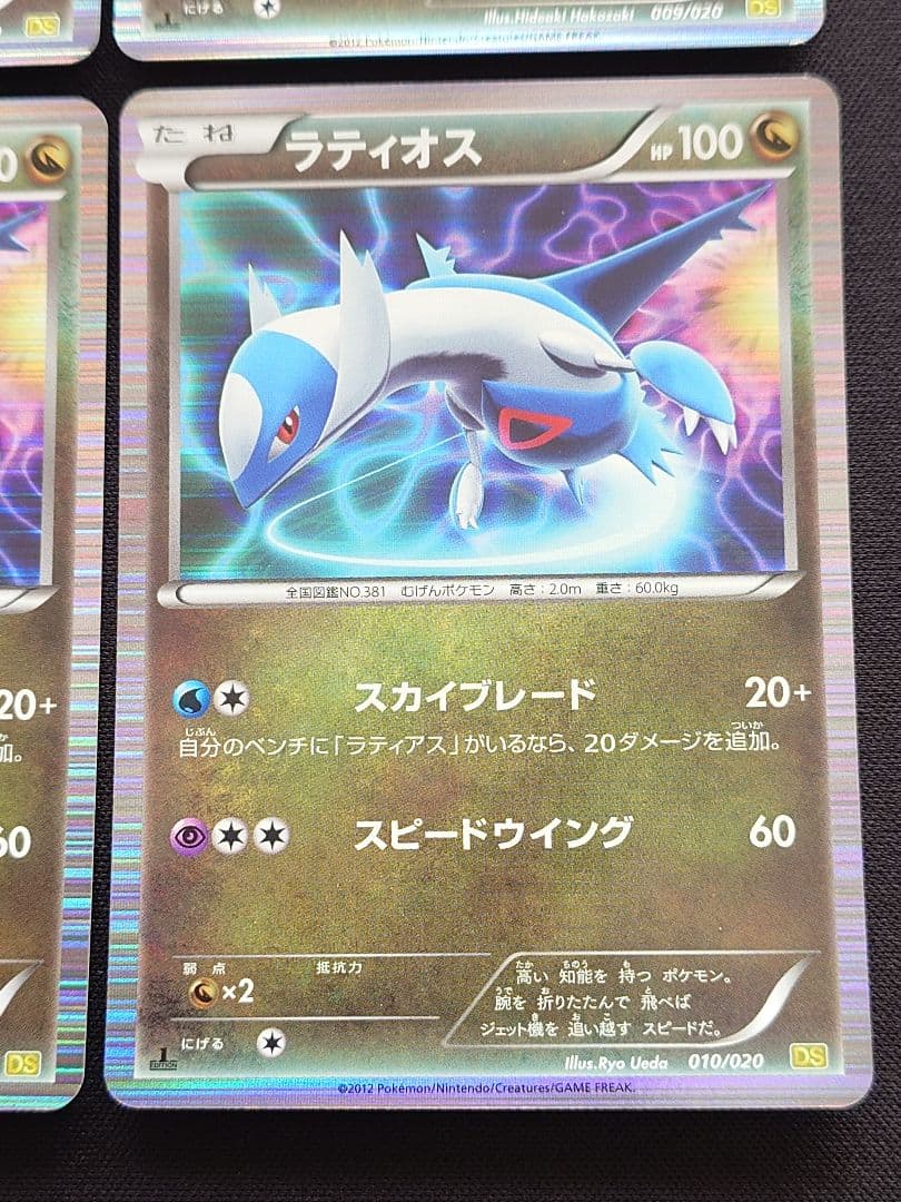 ラティアス　ラティオス　DS　ドラゴンセレクション　8枚
