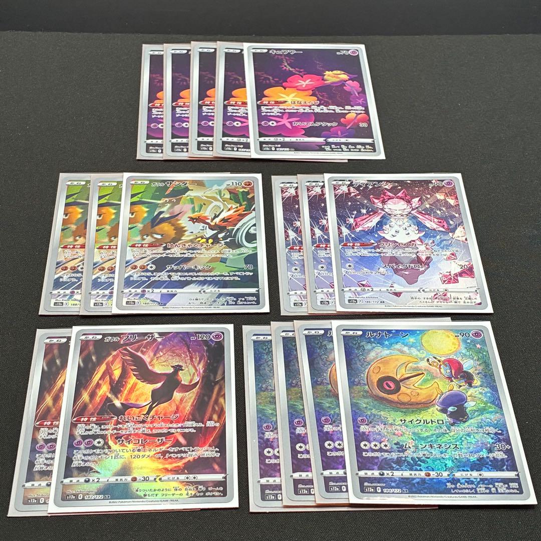 【 VSTARユニバース AR 28種78枚セット】 s12a ARまとめ売り