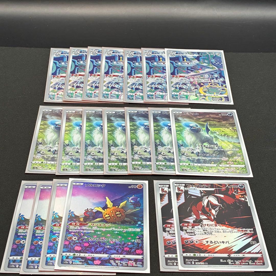 【 VSTARユニバース AR 28種78枚セット】 s12a ARまとめ売り