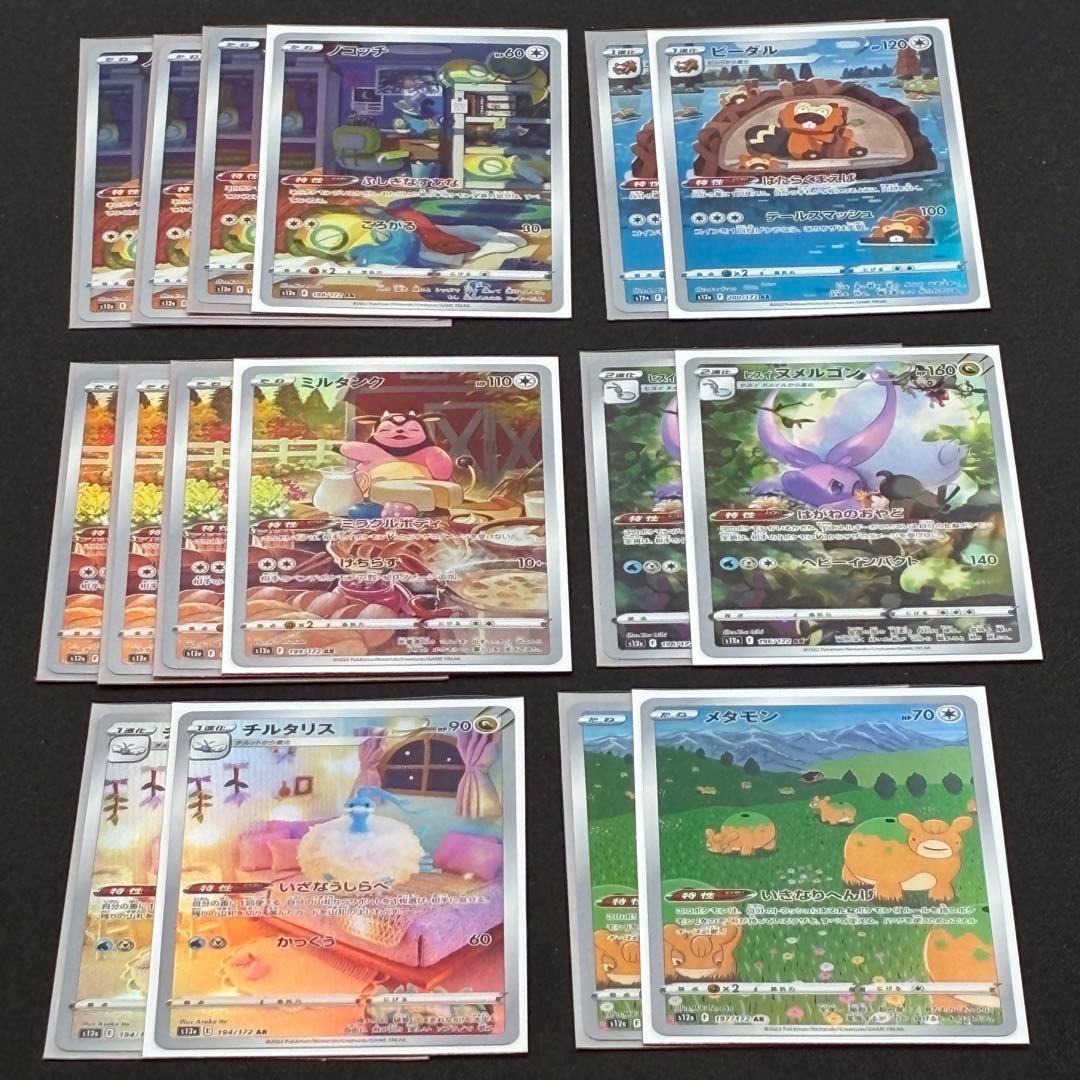 【 VSTARユニバース AR 28種78枚セット】 s12a ARまとめ売り