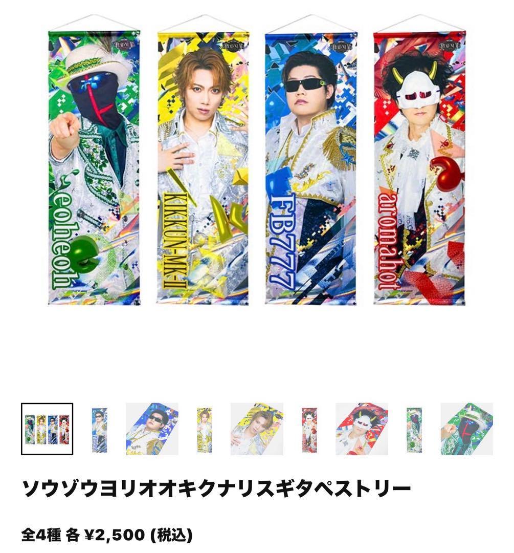 MSSP タペストリー 4人セット