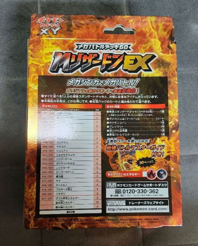 リザードンEX メガバトルデッキ60