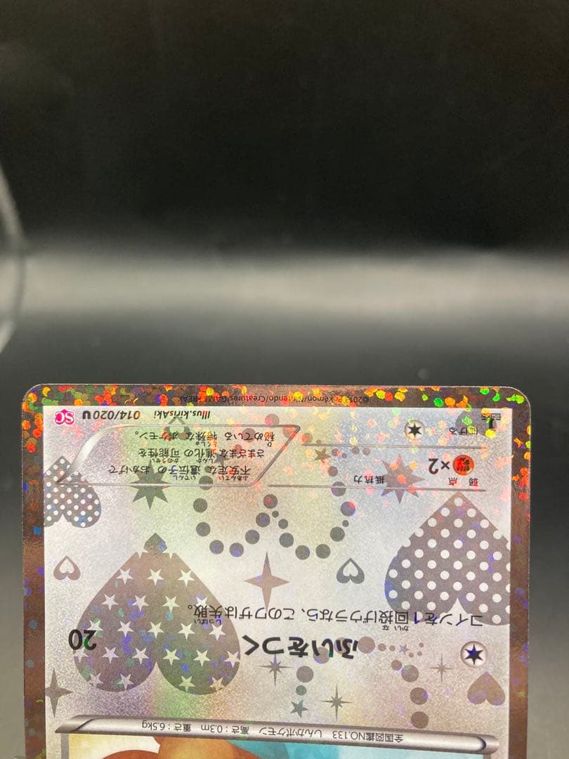 イーブイ sc シャイニーコレクション