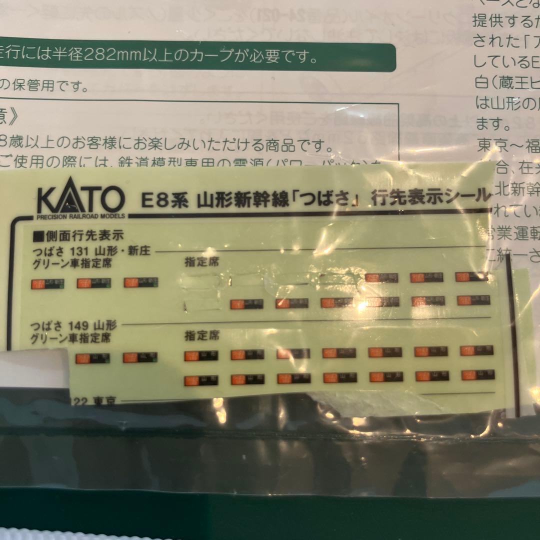 e8系山形新幹線（つばさ）G2編成、特別企画品 10-2050