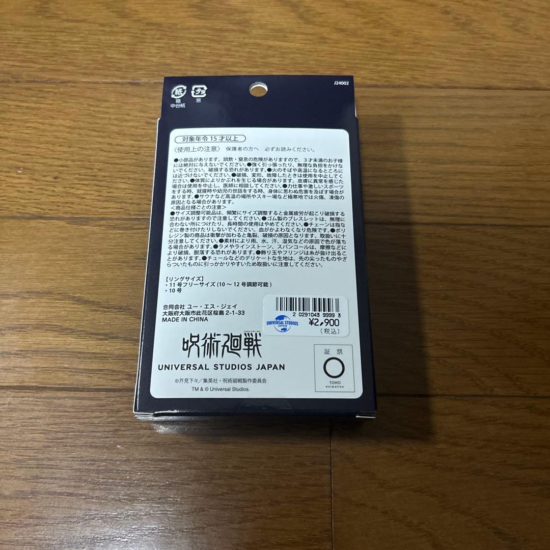 ユニバ、USJ五条ブレスレット&リング