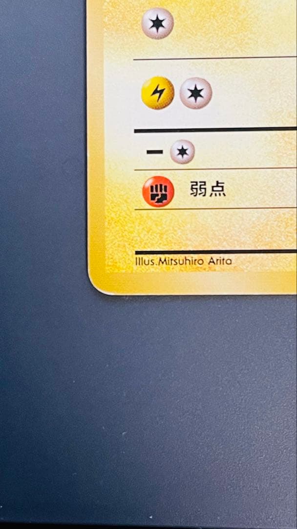 ピカチュウ ● 第1弾拡張パック　マークあり