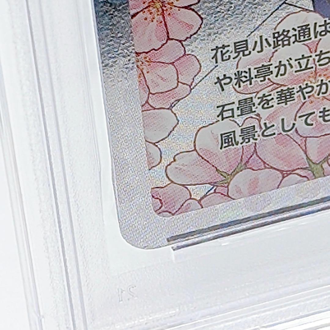 村上隆 舞妓さんと花見小路通 SA PSA10 ふるさと納税限定