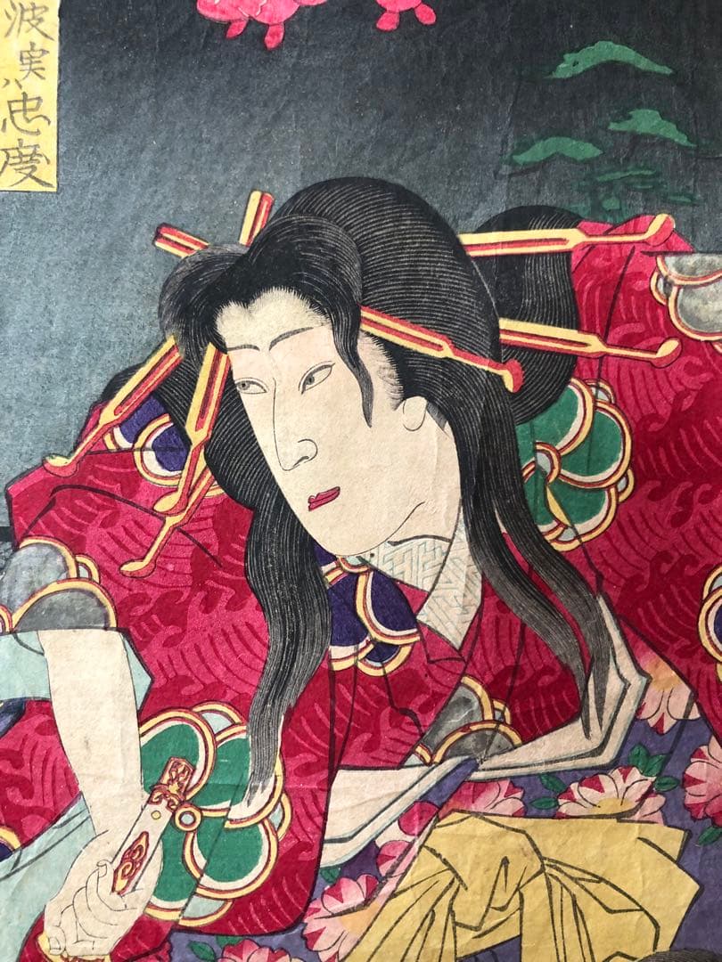 明治版画　浮世絵　役者絵　中村福助　26I