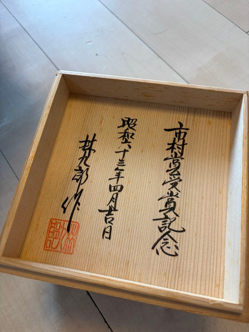 陶器 丸型容器 木箱付　ヴィンテージ
