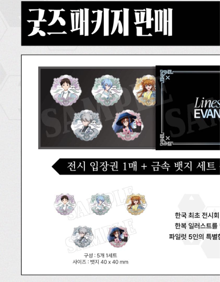 韓国　エバンゲリオン「Lines of EVANGELION」入場特　記念バッチ
