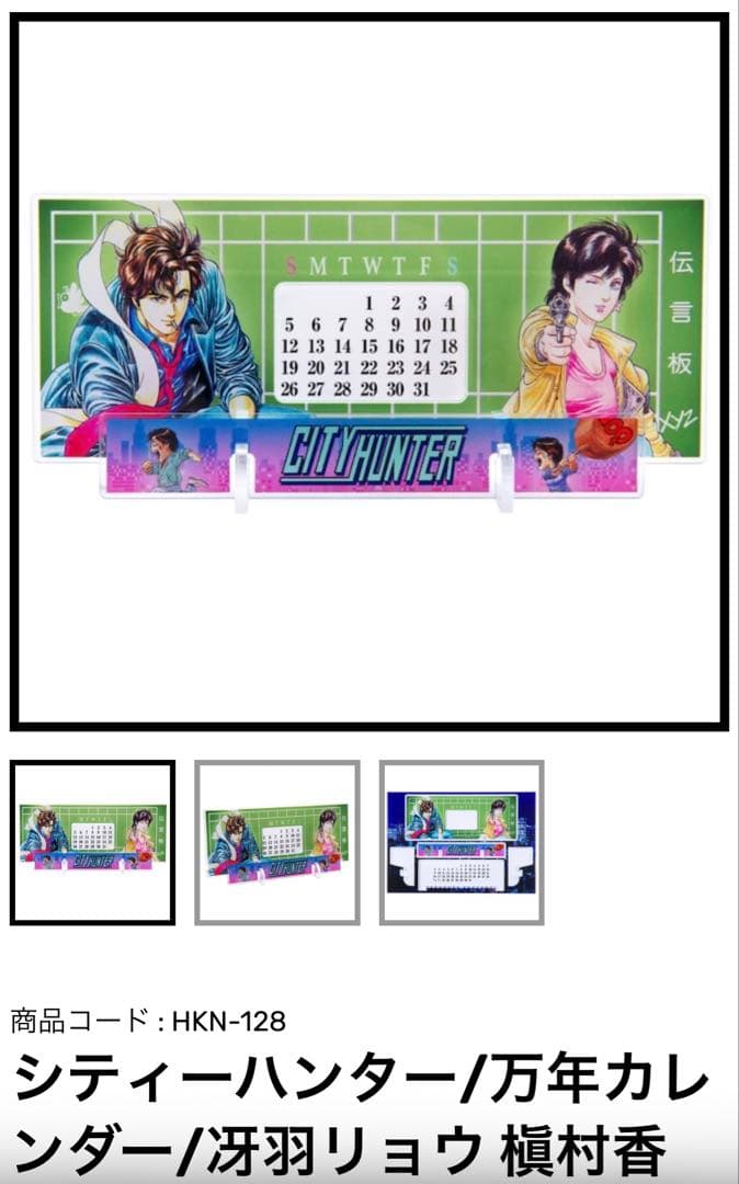 シティーハンター　アクリル時計　アートボード　カレンダー　※ジャンク品6点セット