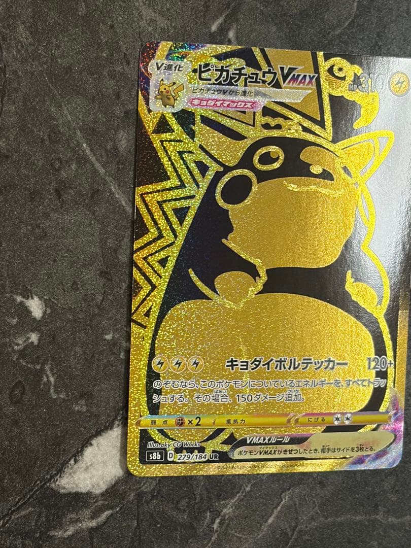 ポケモンカード　ピカチュウvmax UR