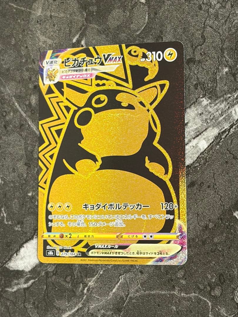 ポケモンカード　ピカチュウvmax UR