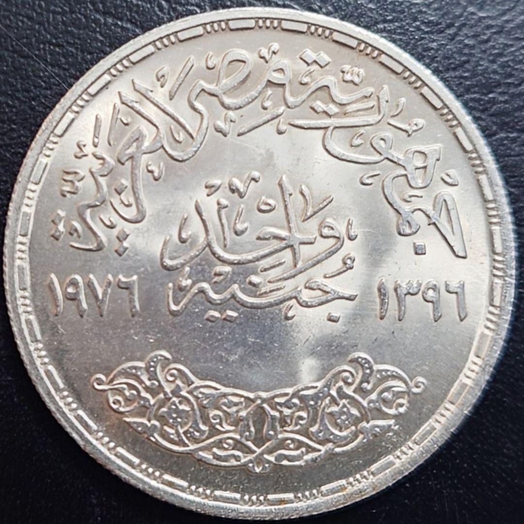 1976年 エジプト銀貨 1ポンド 東洋の星 オム・カルスー厶記念銀貨SV720