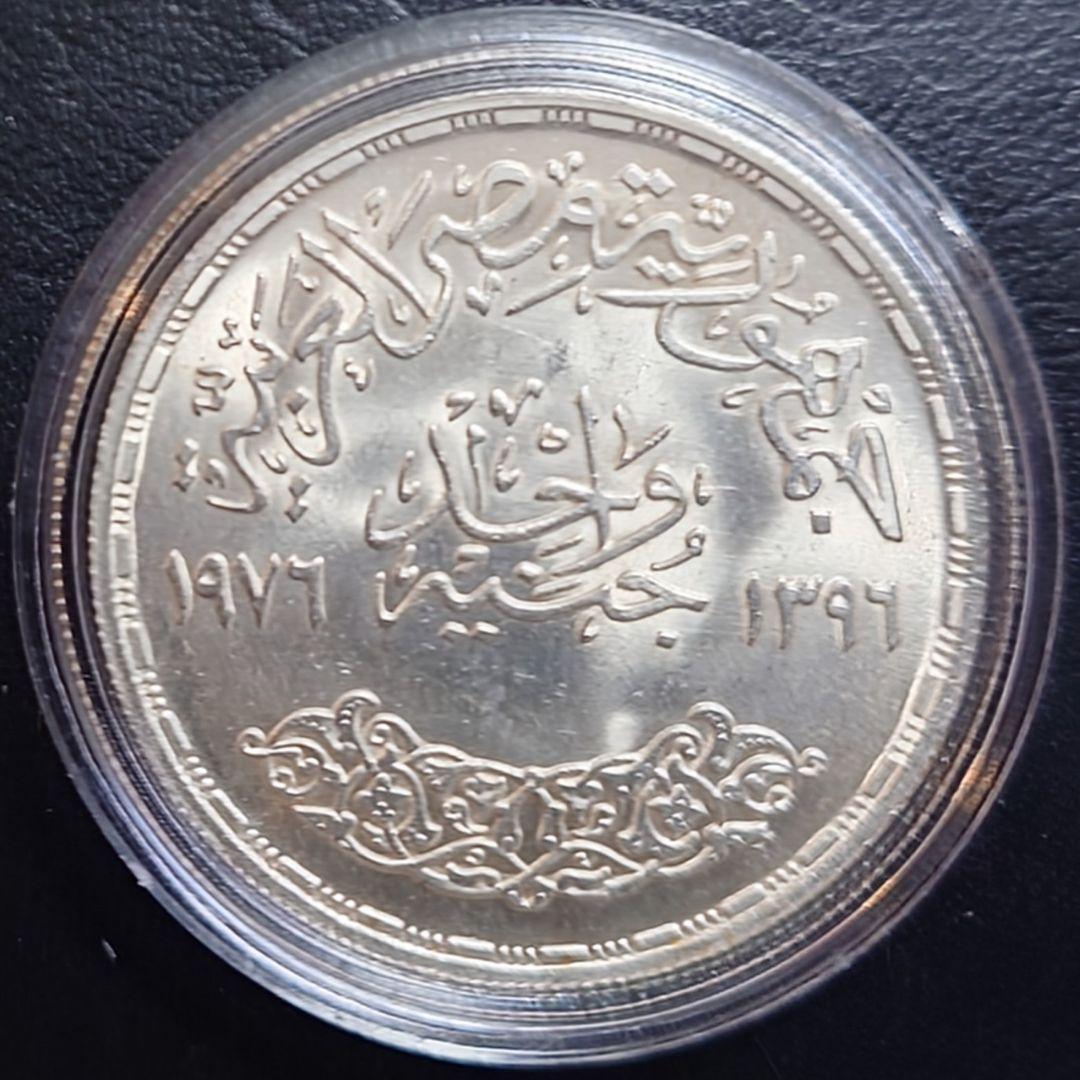 1976年 エジプト銀貨 1ポンド 東洋の星 オム・カルスー厶記念銀貨SV720