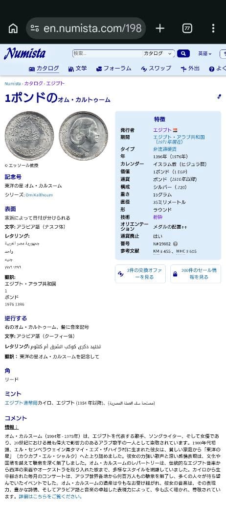 1976年 エジプト銀貨 1ポンド 東洋の星 オム・カルスー厶記念銀貨SV720