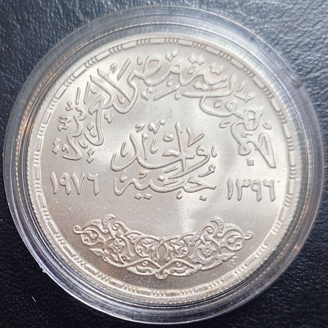 1976年 エジプト銀貨 1ポンド 東洋の星 オム・カルスー厶記念銀貨SV720