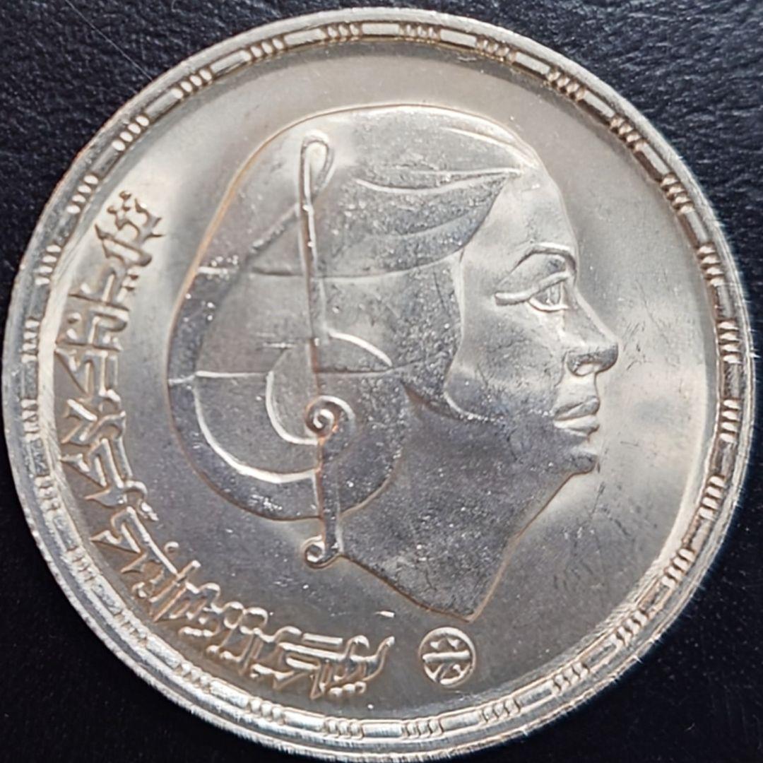 1976年 エジプト銀貨 1ポンド 東洋の星 オム・カルスー厶記念銀貨SV720