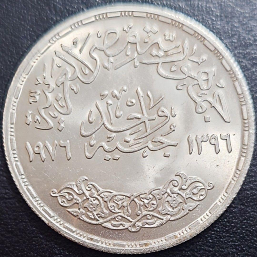 1976年 エジプト銀貨 1ポンド 東洋の星 オム・カルスー厶記念銀貨SV720
