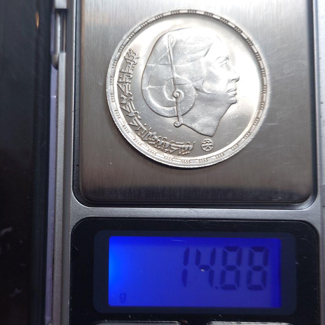 1976年 エジプト銀貨 1ポンド 東洋の星 オム・カルスー厶記念銀貨SV720