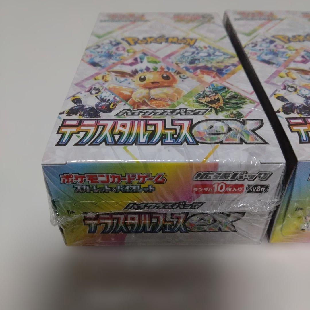 未開封シュリンク付きテラスタルフェス2BOXセット。