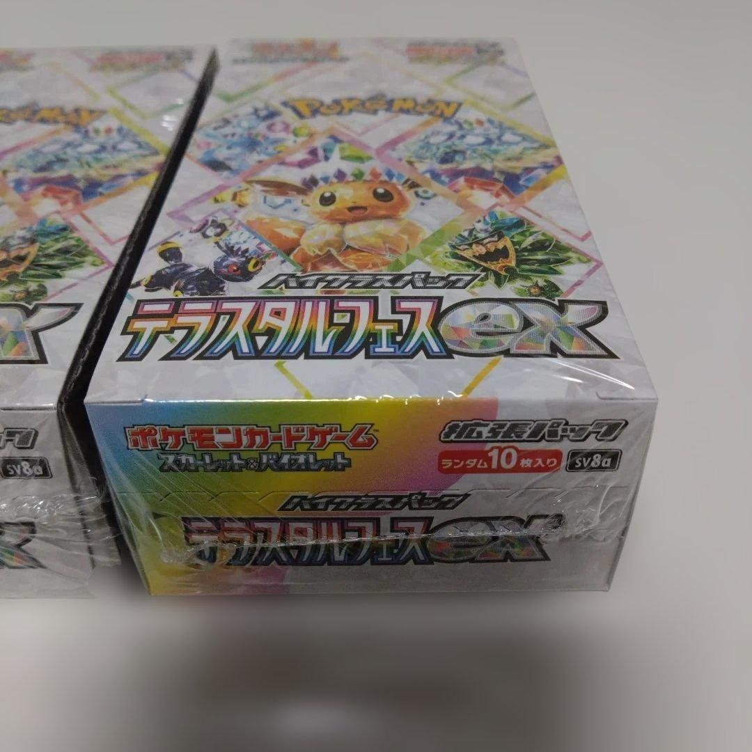 未開封シュリンク付きテラスタルフェス2BOXセット。