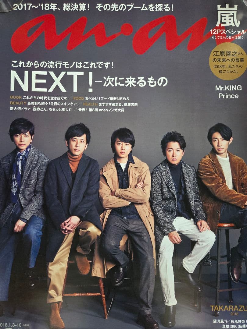 【非売品レアポスター】 嵐 an・an 表紙号特大ポスター