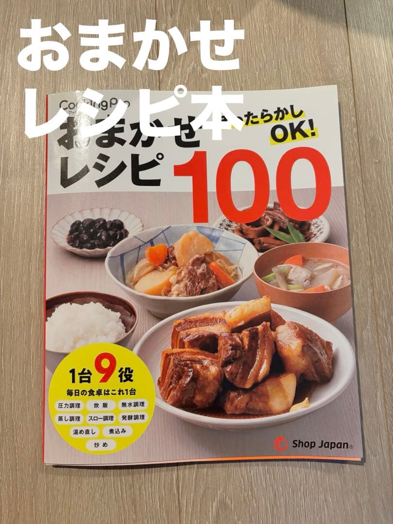時短【電気圧力鍋】スライサー 蒸しラック レシピ本付き！クッキングプロ