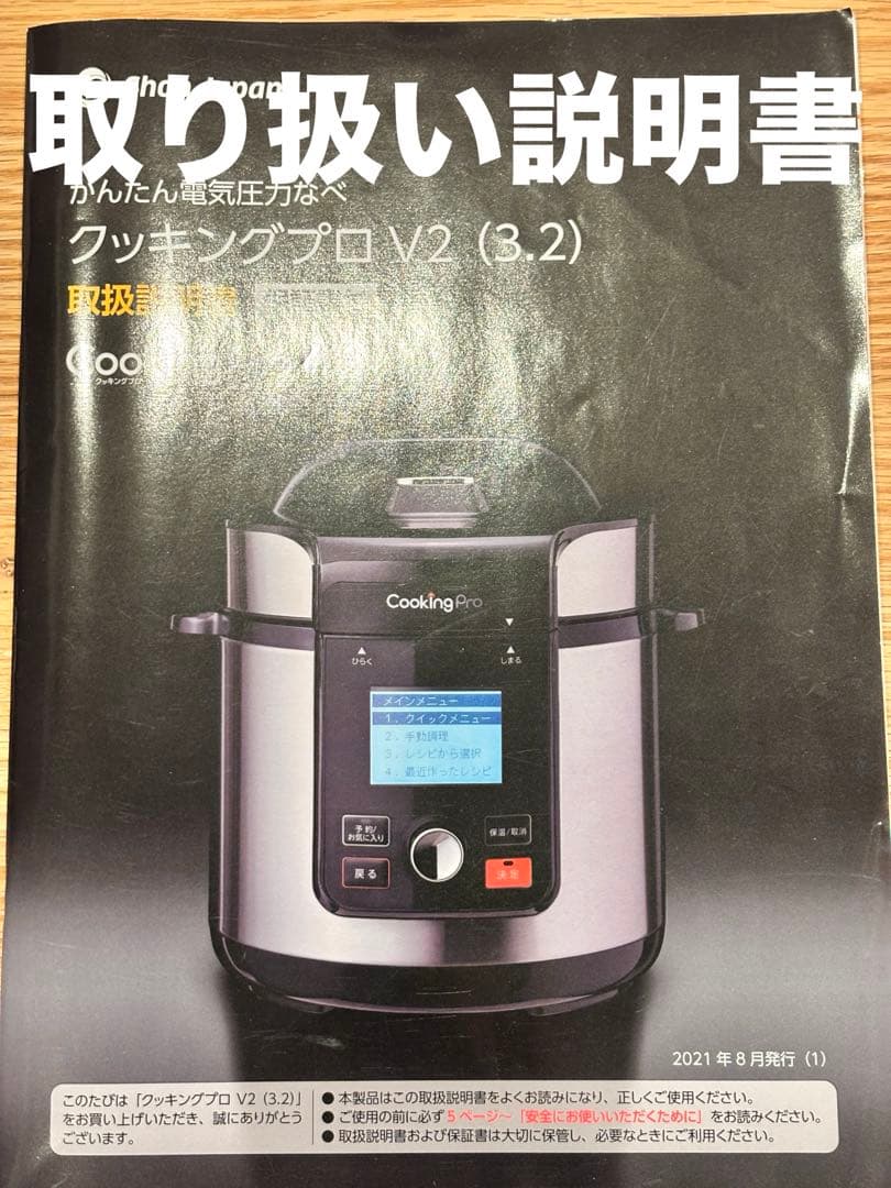 時短【電気圧力鍋】スライサー 蒸しラック レシピ本付き！クッキングプロ