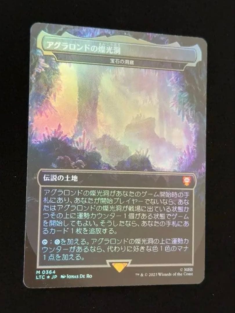 【ショーケースfoil】宝石の洞窟 / アグラロンドの燦光洞　日本語