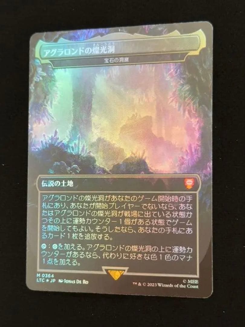 【ショーケースfoil】宝石の洞窟 / アグラロンドの燦光洞　日本語