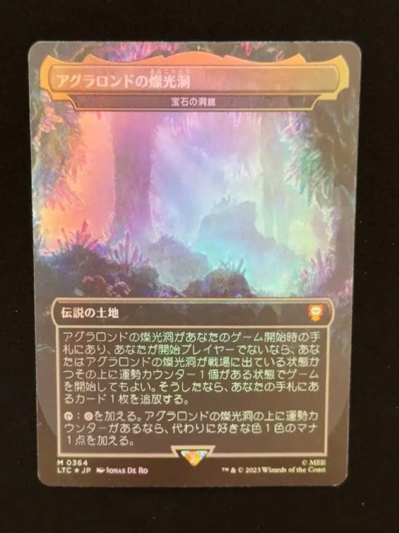 【ショーケースfoil】宝石の洞窟 / アグラロンドの燦光洞　日本語
