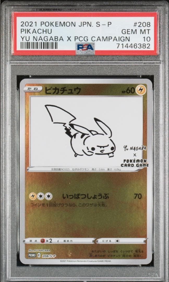 ［PSA10］ピカチュウYU NAGABA×ポケモンカードゲーム