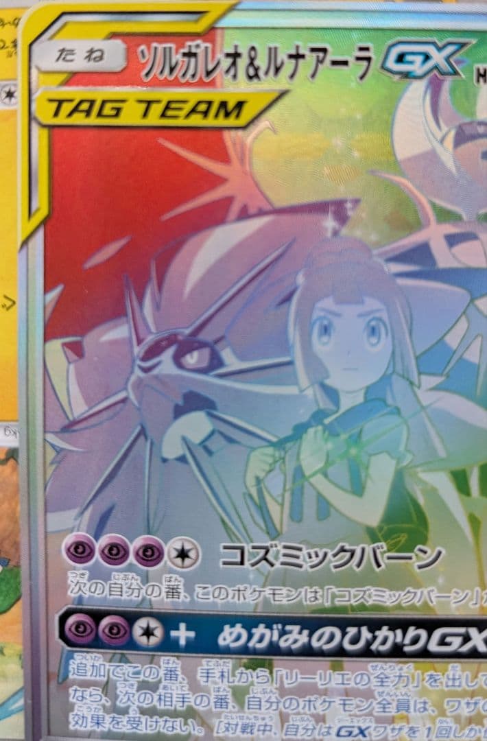 ポケモンカード まとめ売り ドリームリーグ SR ソルガレオ＆ルナーラGX 他