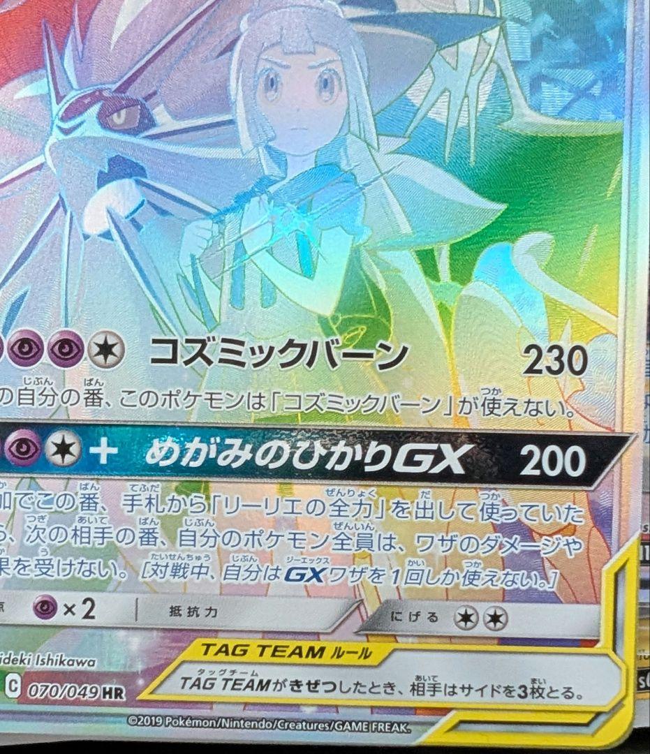 ポケモンカード まとめ売り ドリームリーグ SR ソルガレオ＆ルナーラGX 他