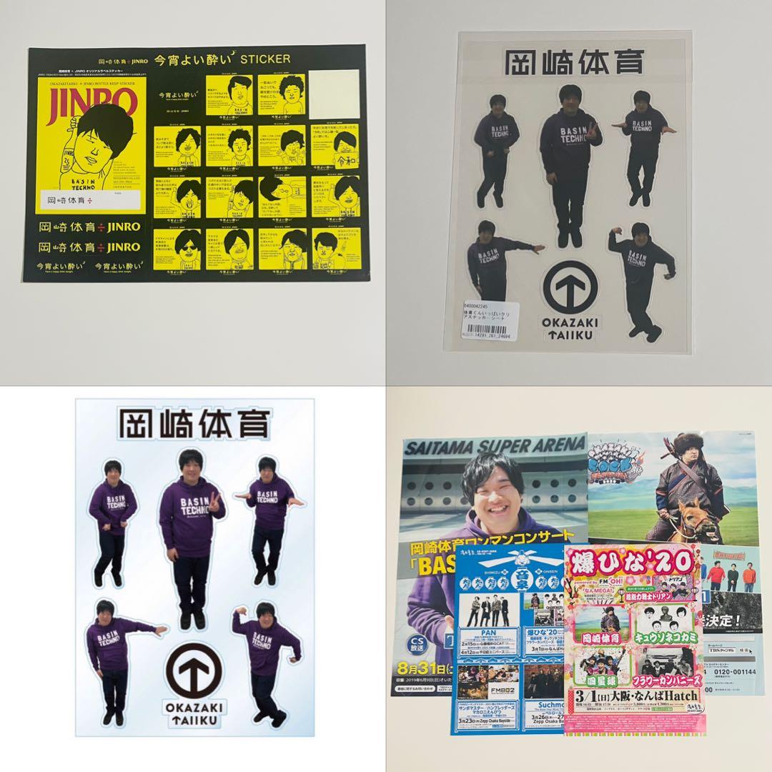 岡崎体育　まとめ売り