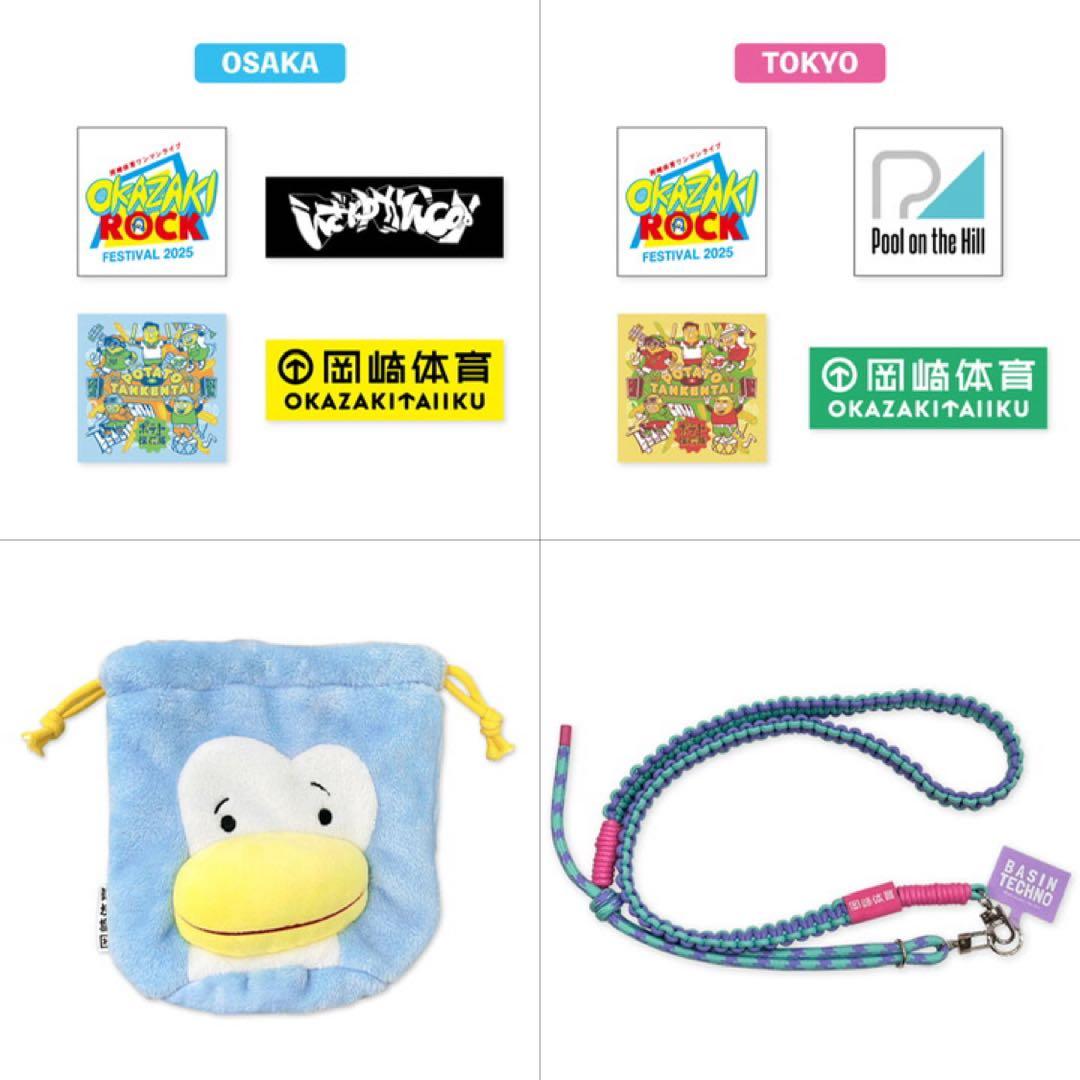 岡崎体育　まとめ売り