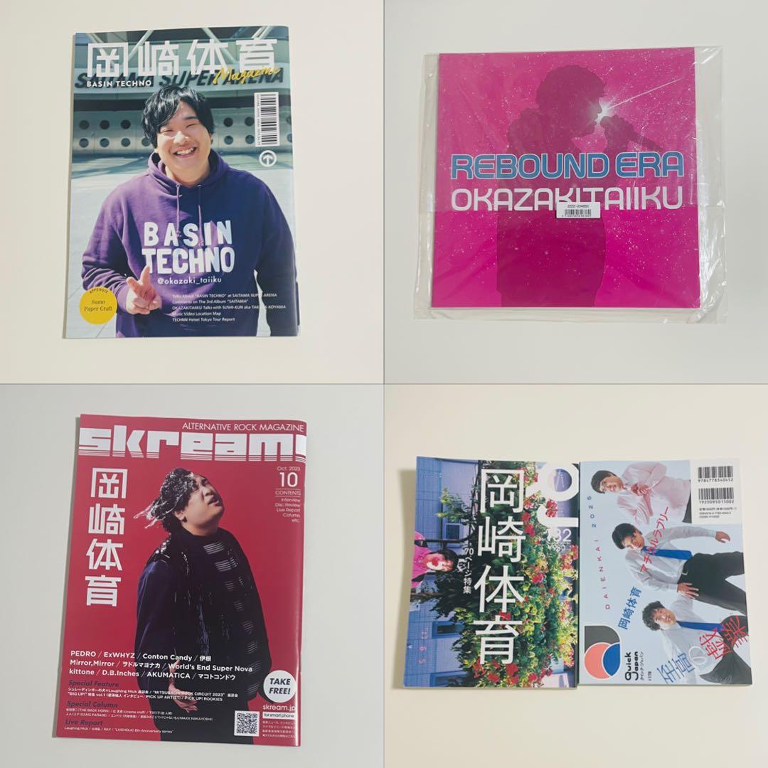 岡崎体育　まとめ売り