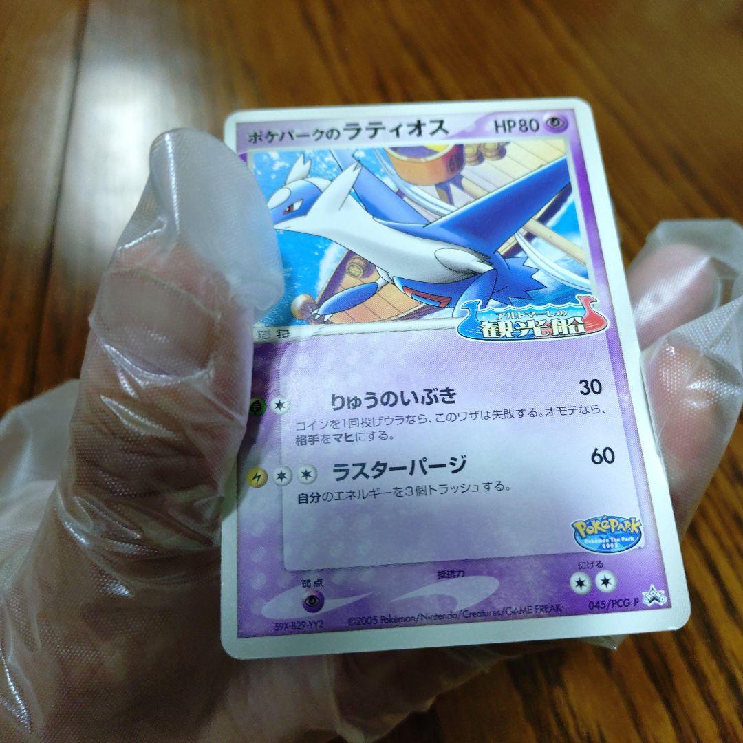 ポケパーク2005の限定プロモーションカードとポケモンカード　ピカチュウ　9枚