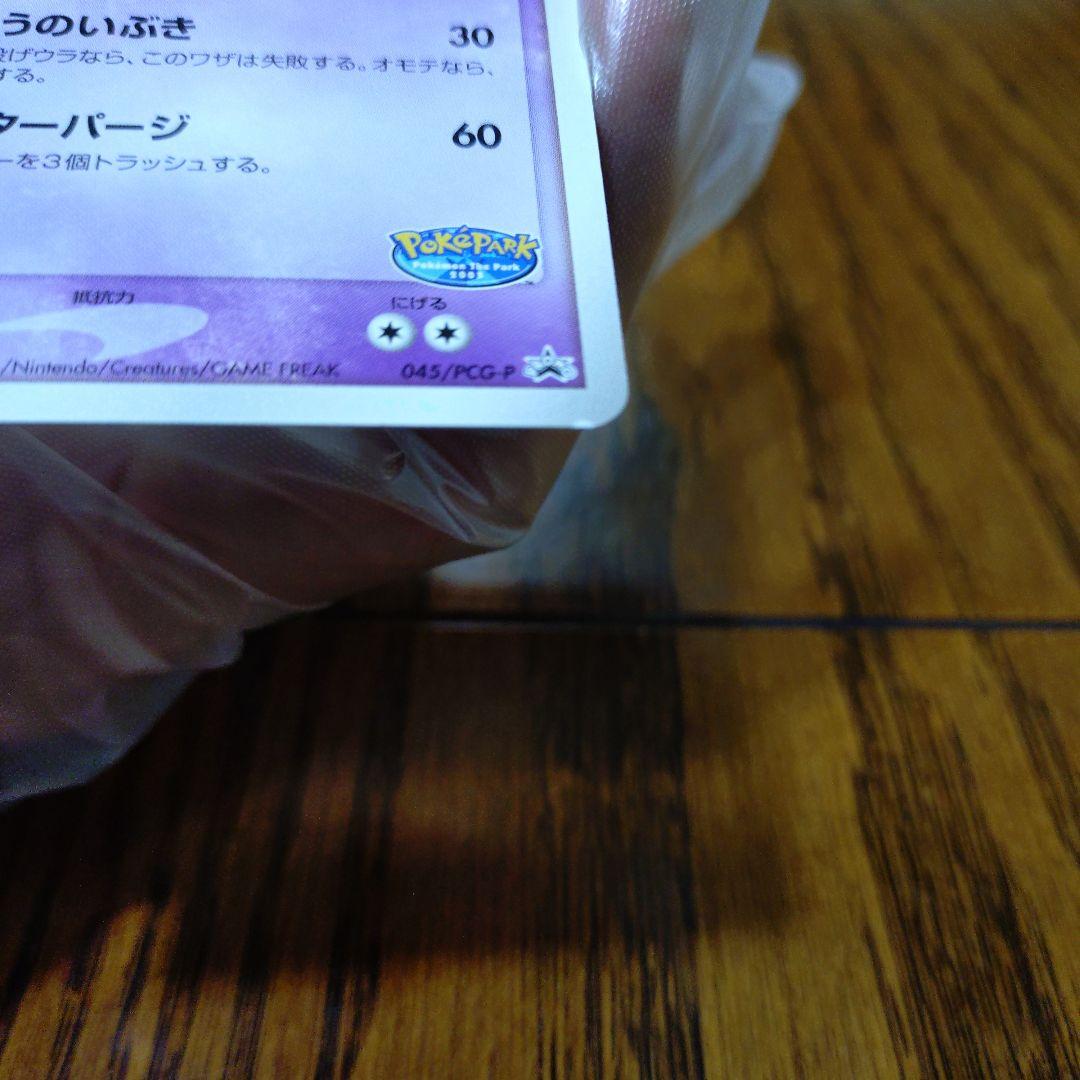 ポケパーク2005の限定プロモーションカードとポケモンカード　ピカチュウ　9枚