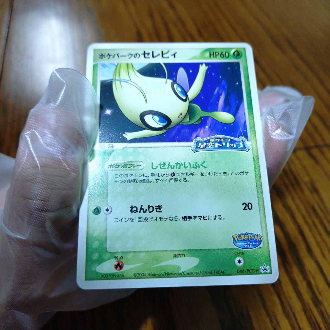 ポケパーク2005の限定プロモーションカードとポケモンカード　ピカチュウ　9枚