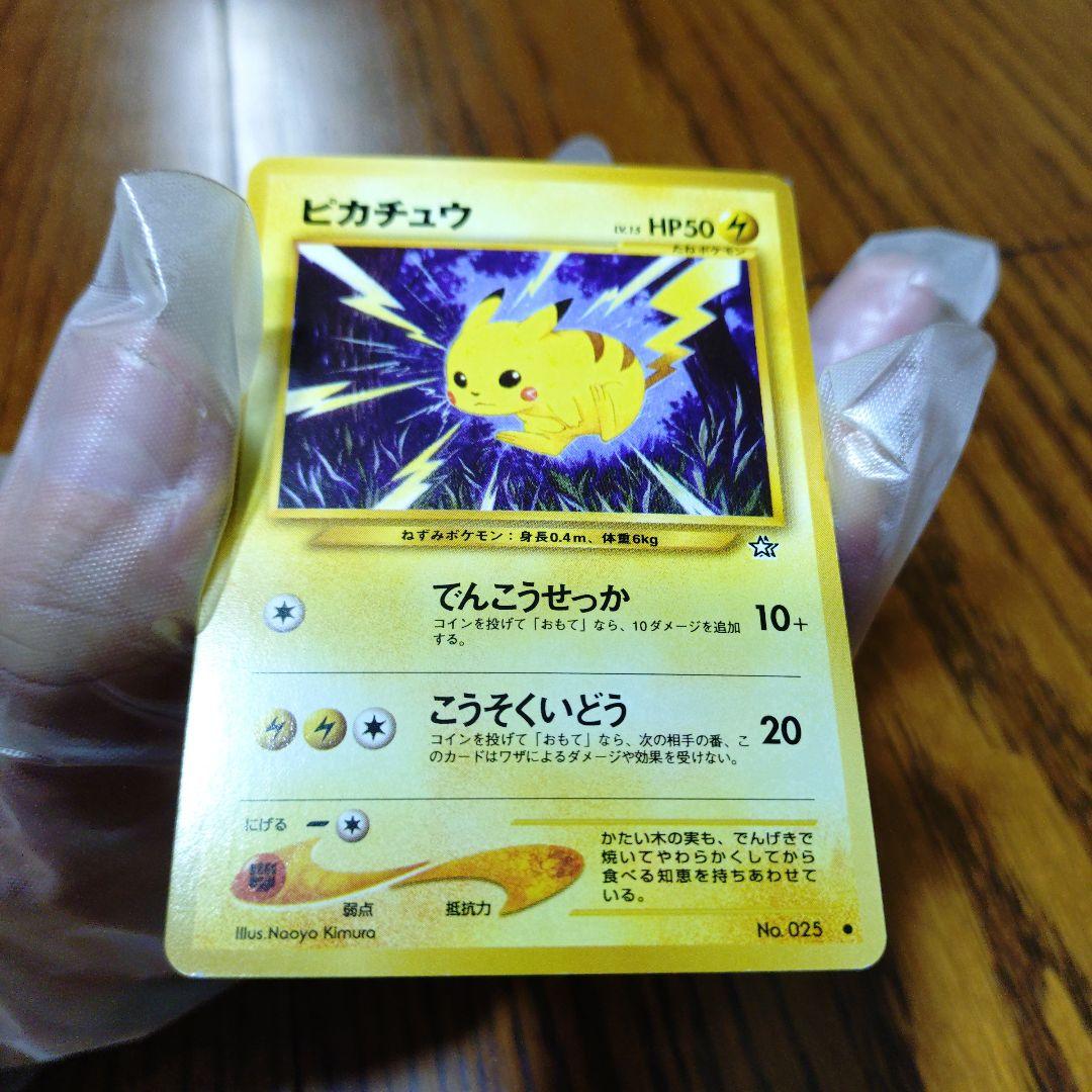 ポケパーク2005の限定プロモーションカードとポケモンカード　ピカチュウ　9枚