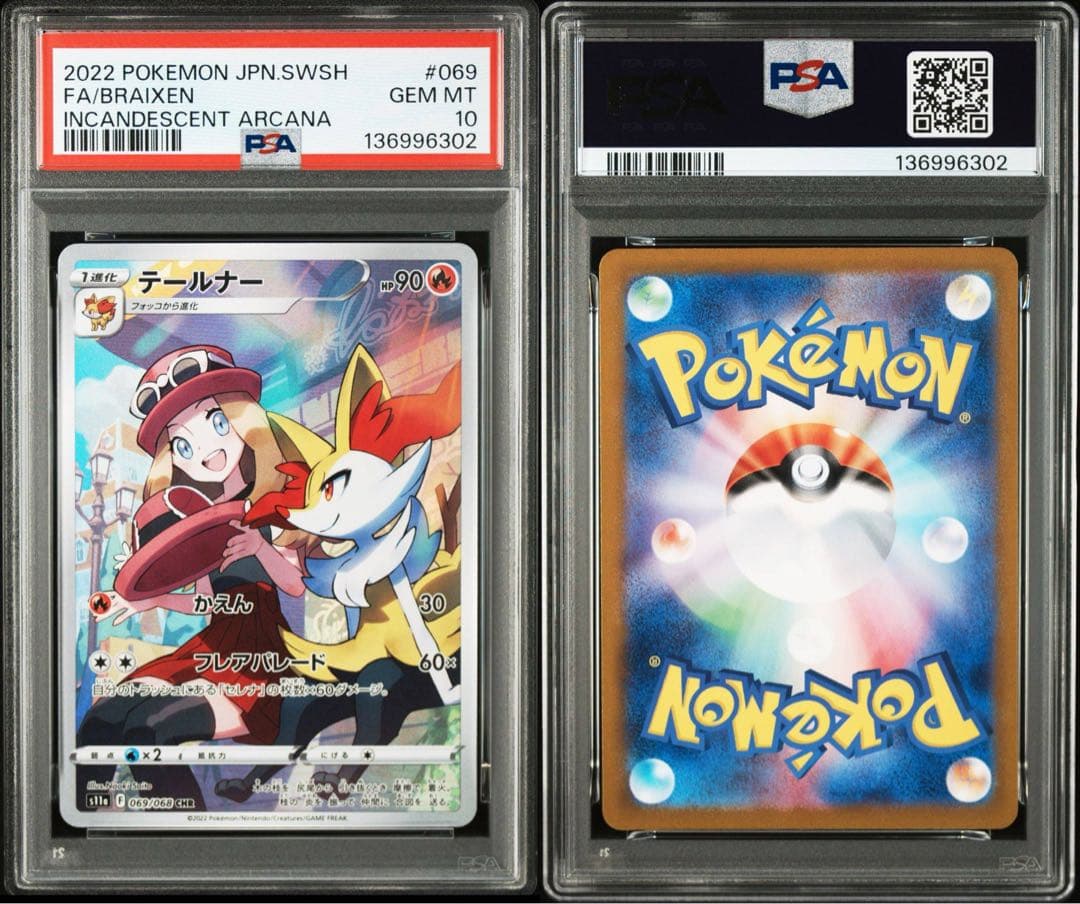 【PSA10】テールナー CHR S11a 白熱のアルカナ 069/068