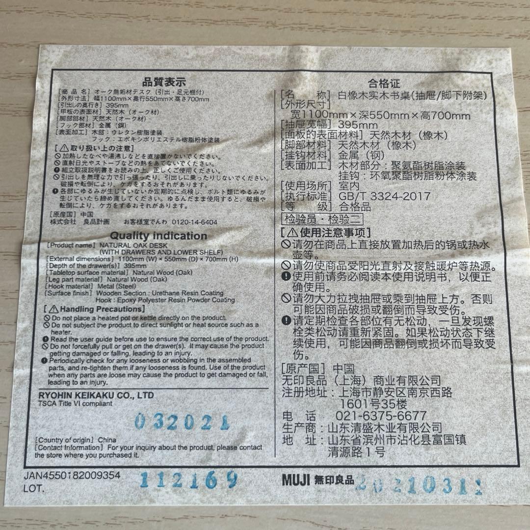 廃盤希少★無印 オーク無垢材デスク（引出・足元棚付）