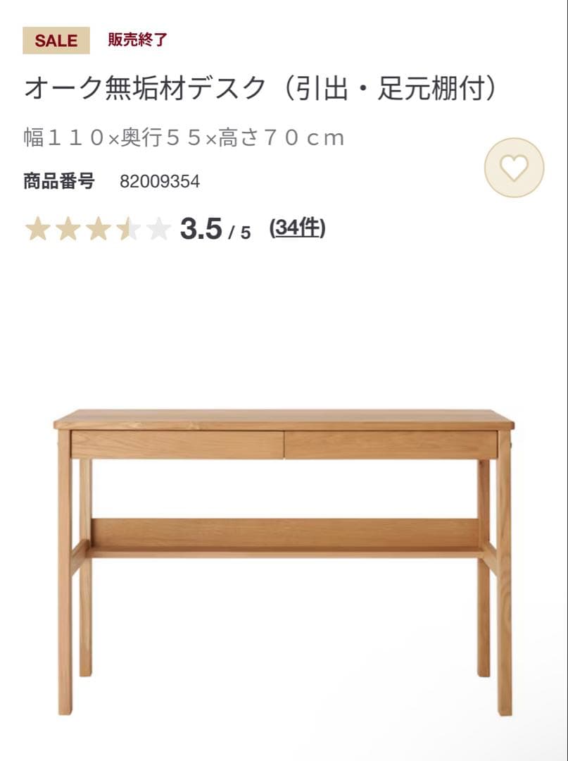 廃盤希少★無印 オーク無垢材デスク（引出・足元棚付）
