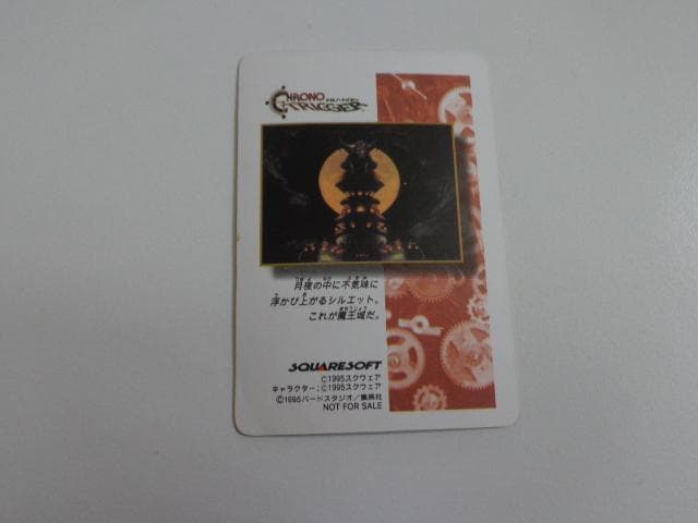【四角Ver.】クロノトリガー カードダス 魔王 非売品